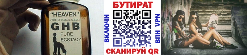 Бутират жидкий экстази  Купить закладки  Кирсанов 
